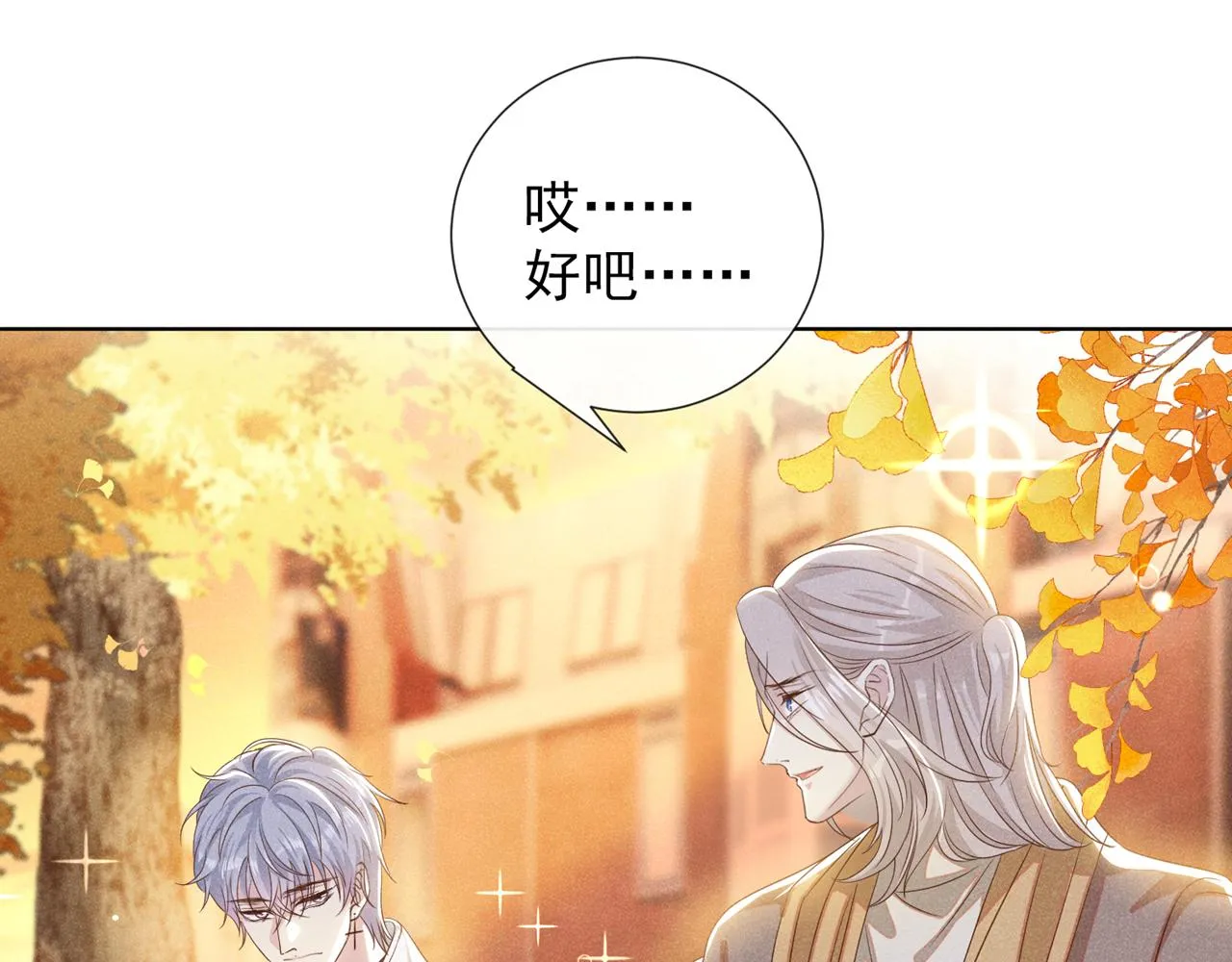 第155话 我想和他在一起 第9页
