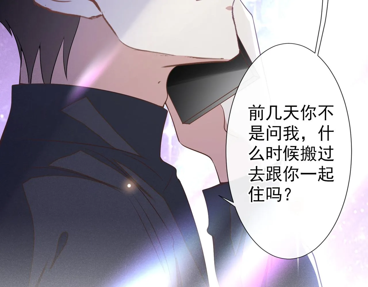 第155话 我想和他在一起 第86页