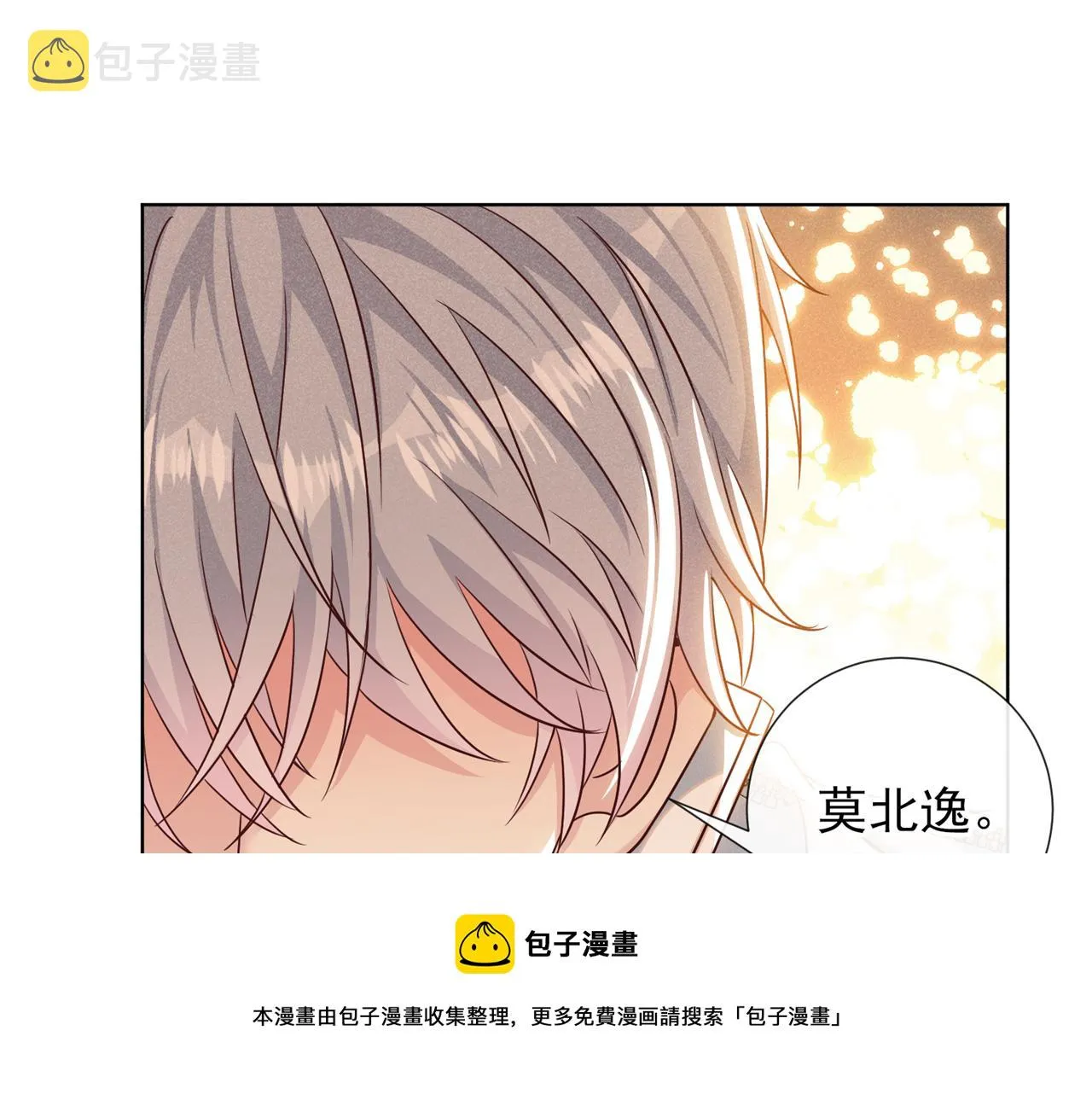 第155话 我想和他在一起 第21页