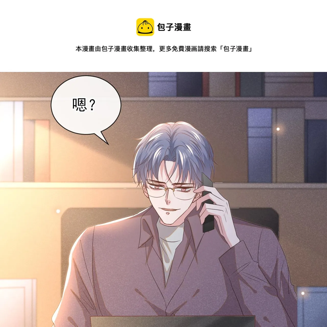 第155话 我想和他在一起 第81页