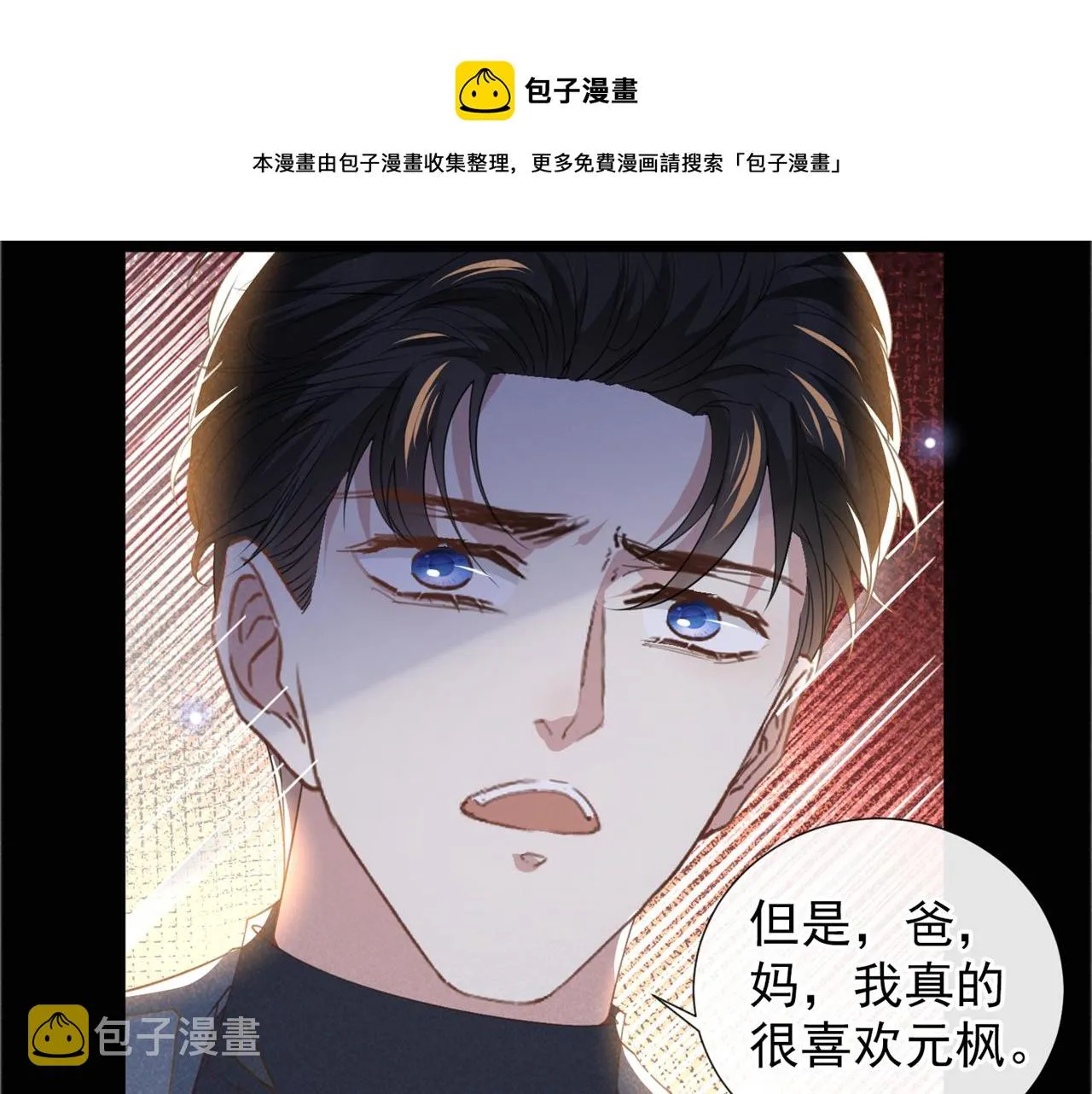 第155话 我想和他在一起 第61页