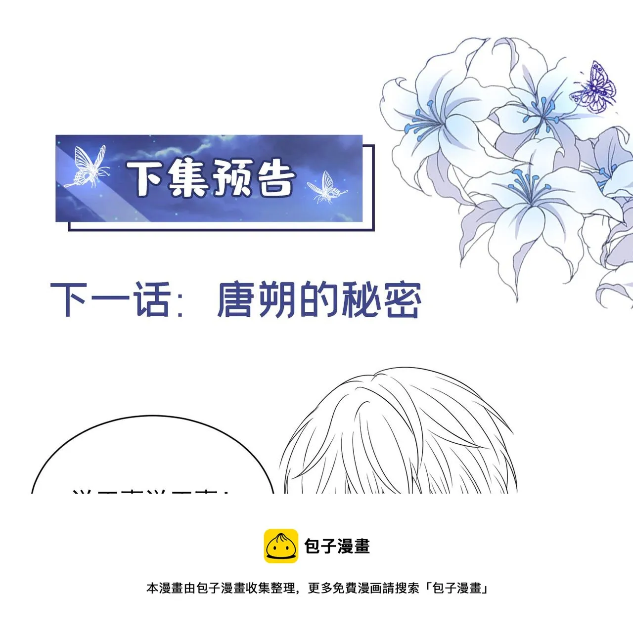 第155话 我想和他在一起 第91页