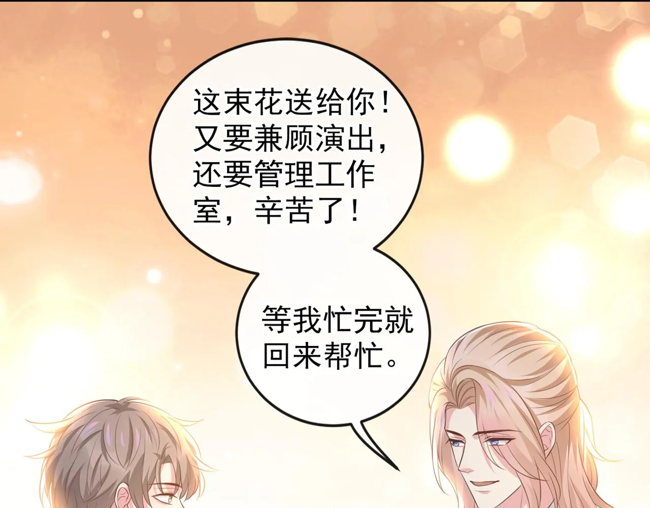 第151话 追人怎么这么难 第9页