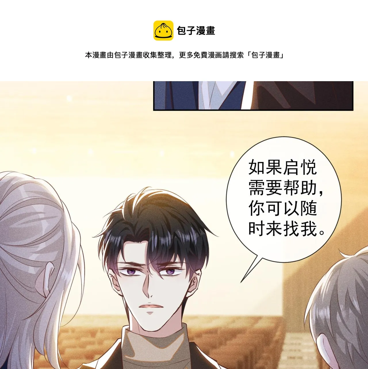 第151话 追人怎么这么难 第31页