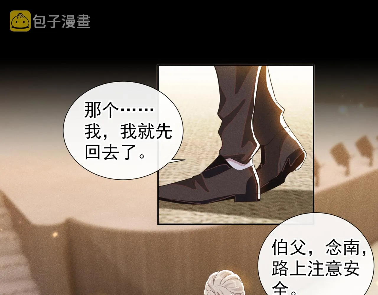 第151话 追人怎么这么难 第38页