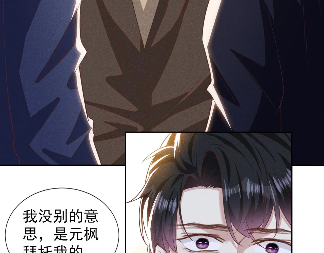 第151话 追人怎么这么难 第33页