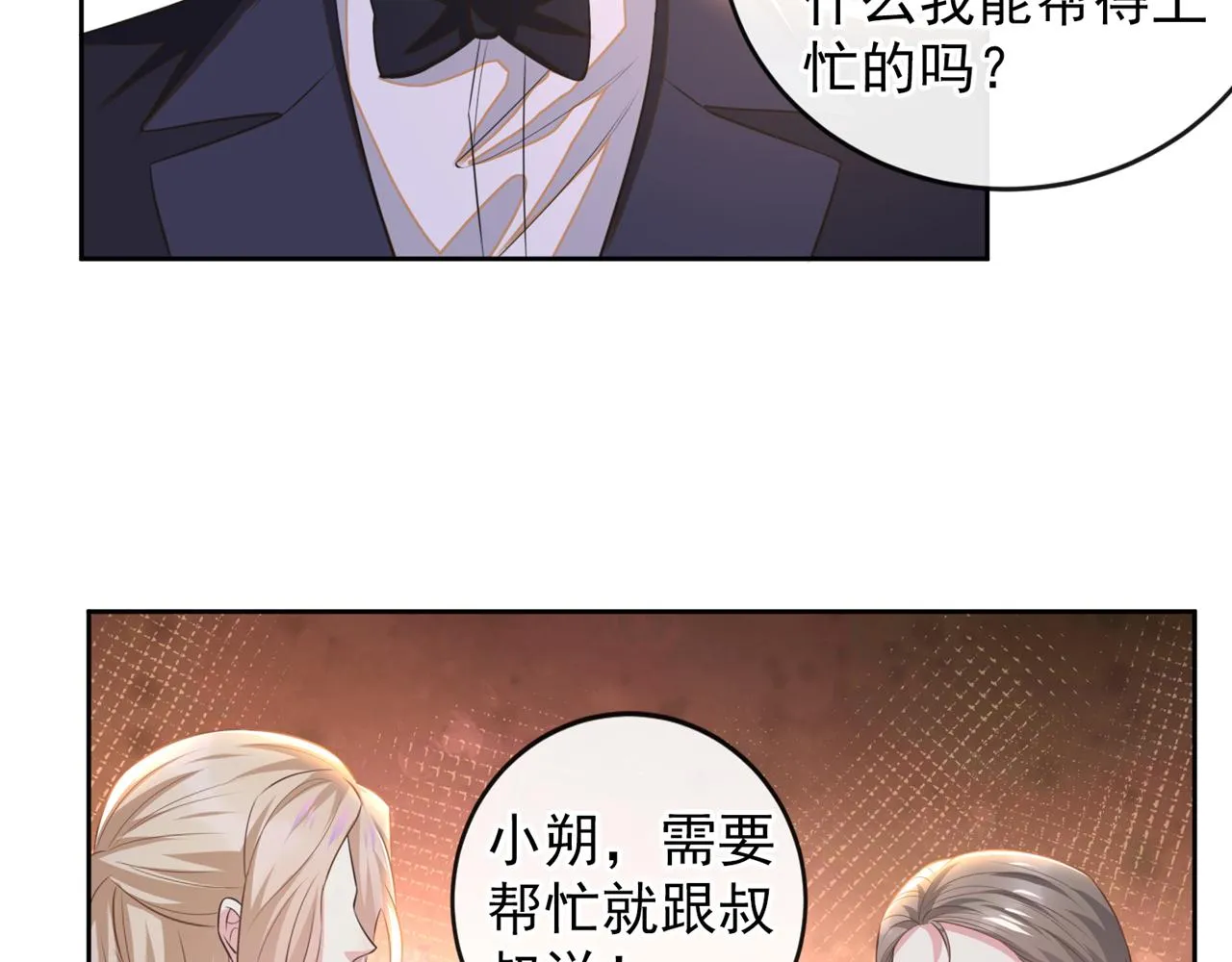 第151话 追人怎么这么难 第13页