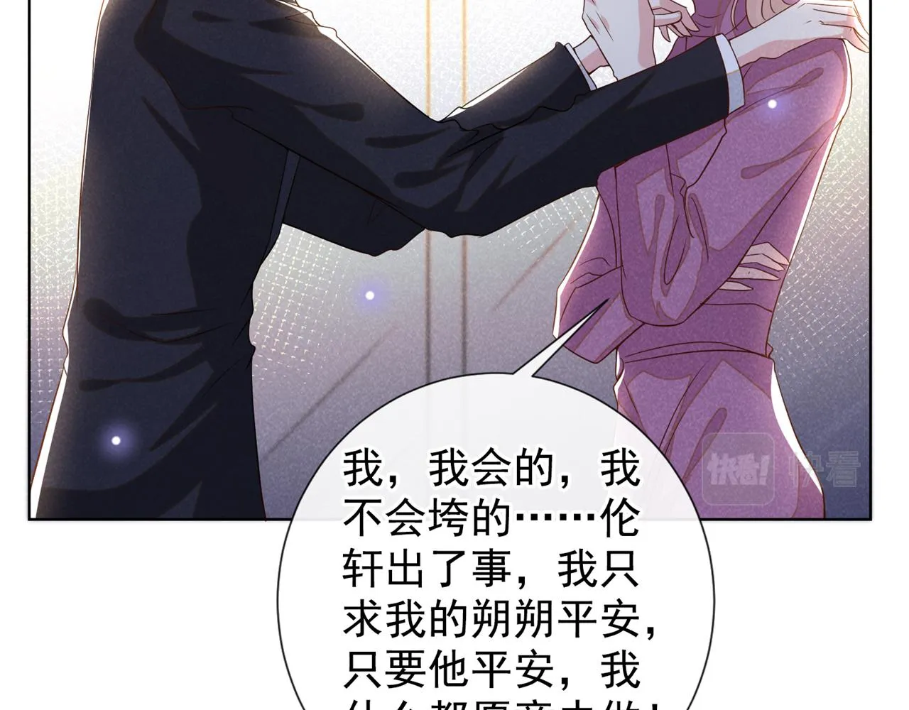 第152话 刹车失灵了？！ 第70页