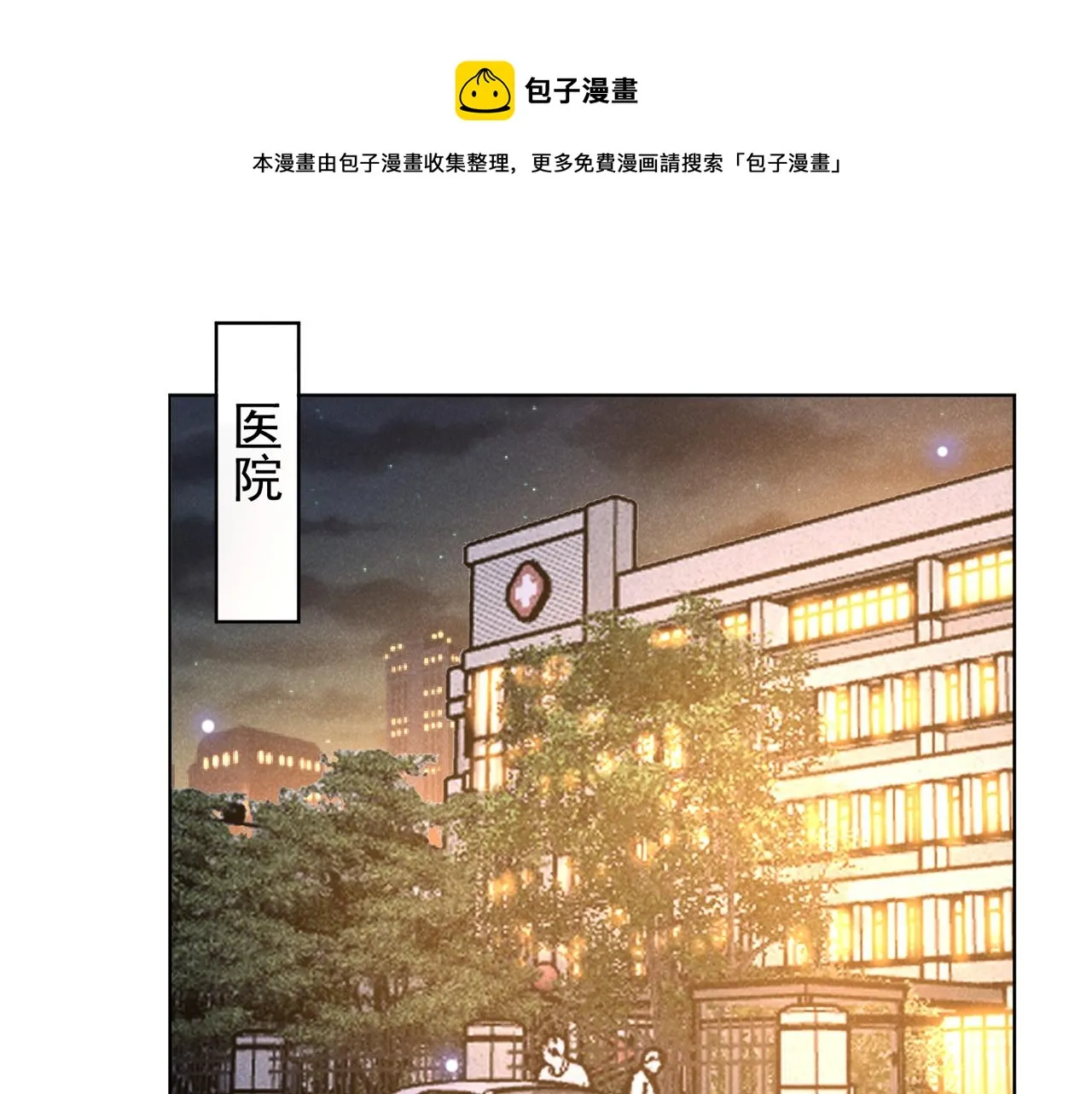 第152话 刹车失灵了？！ 第51页