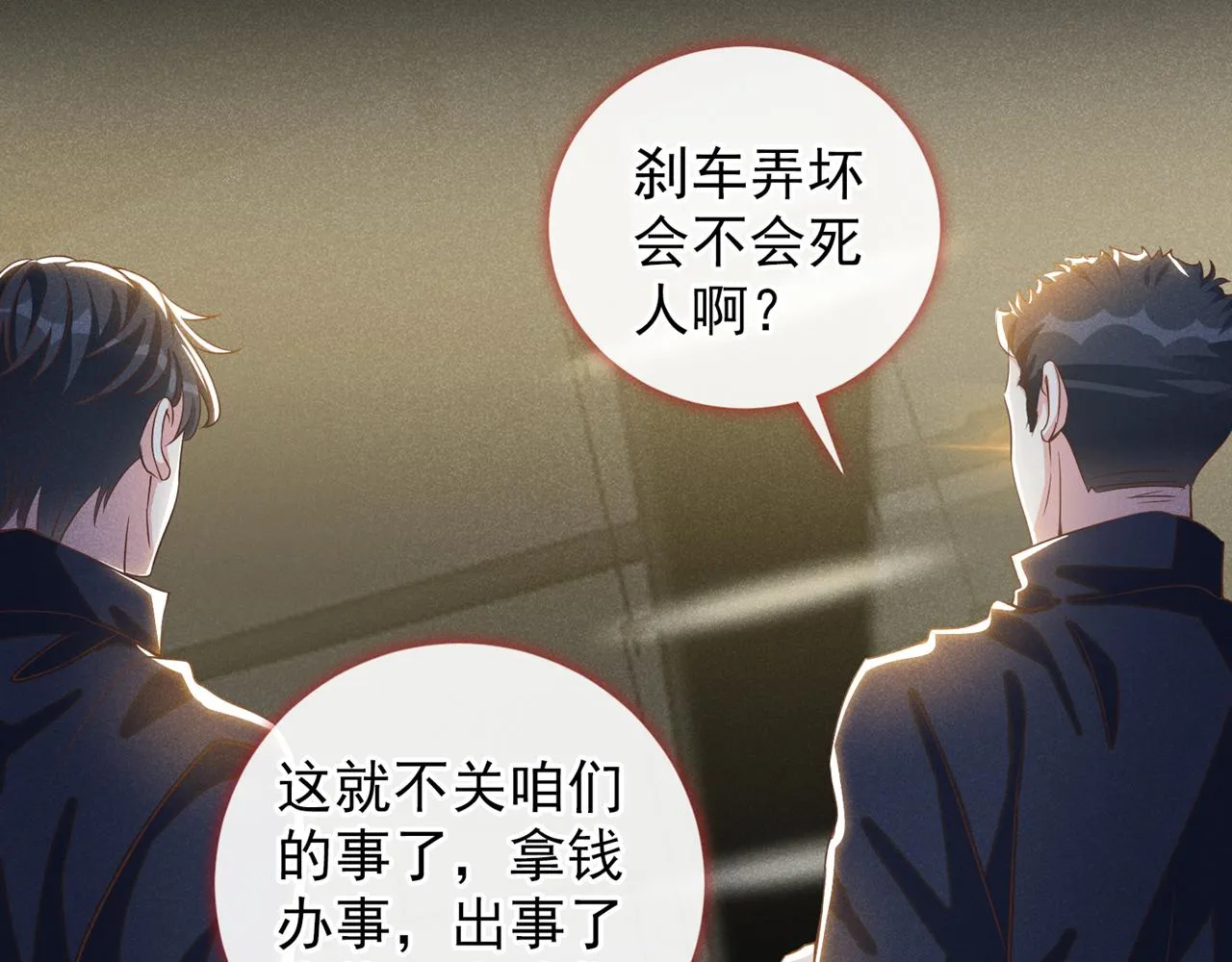 第152话 刹车失灵了？！ 第22页