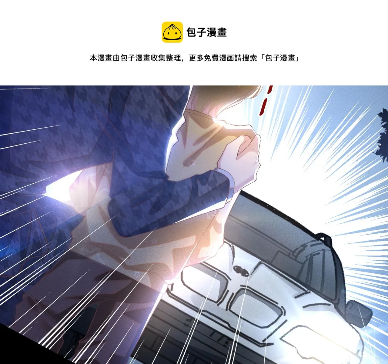 第152话 刹车失灵了？！ 第41页
