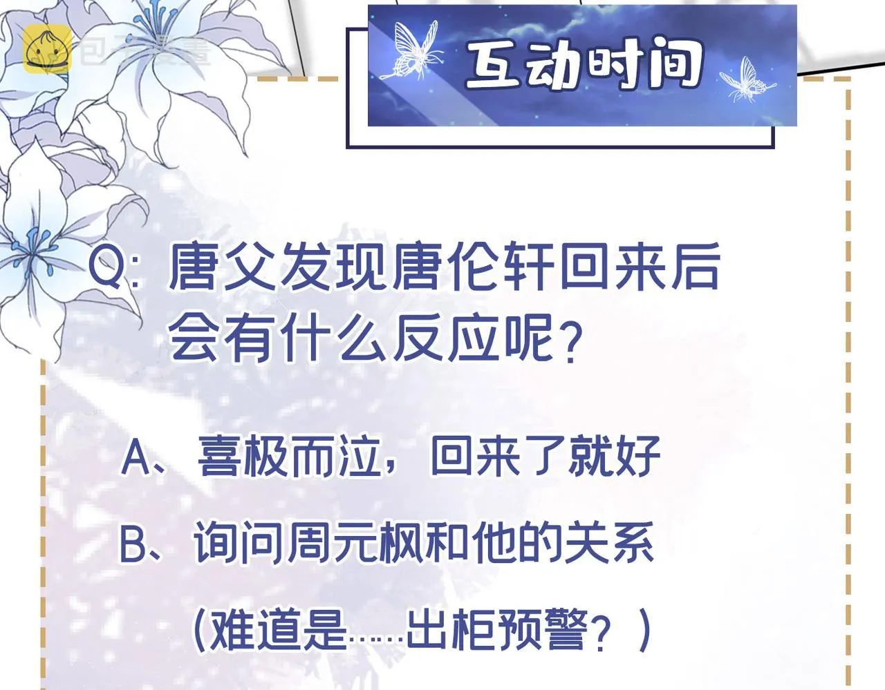 第152话 刹车失灵了？！ 第82页