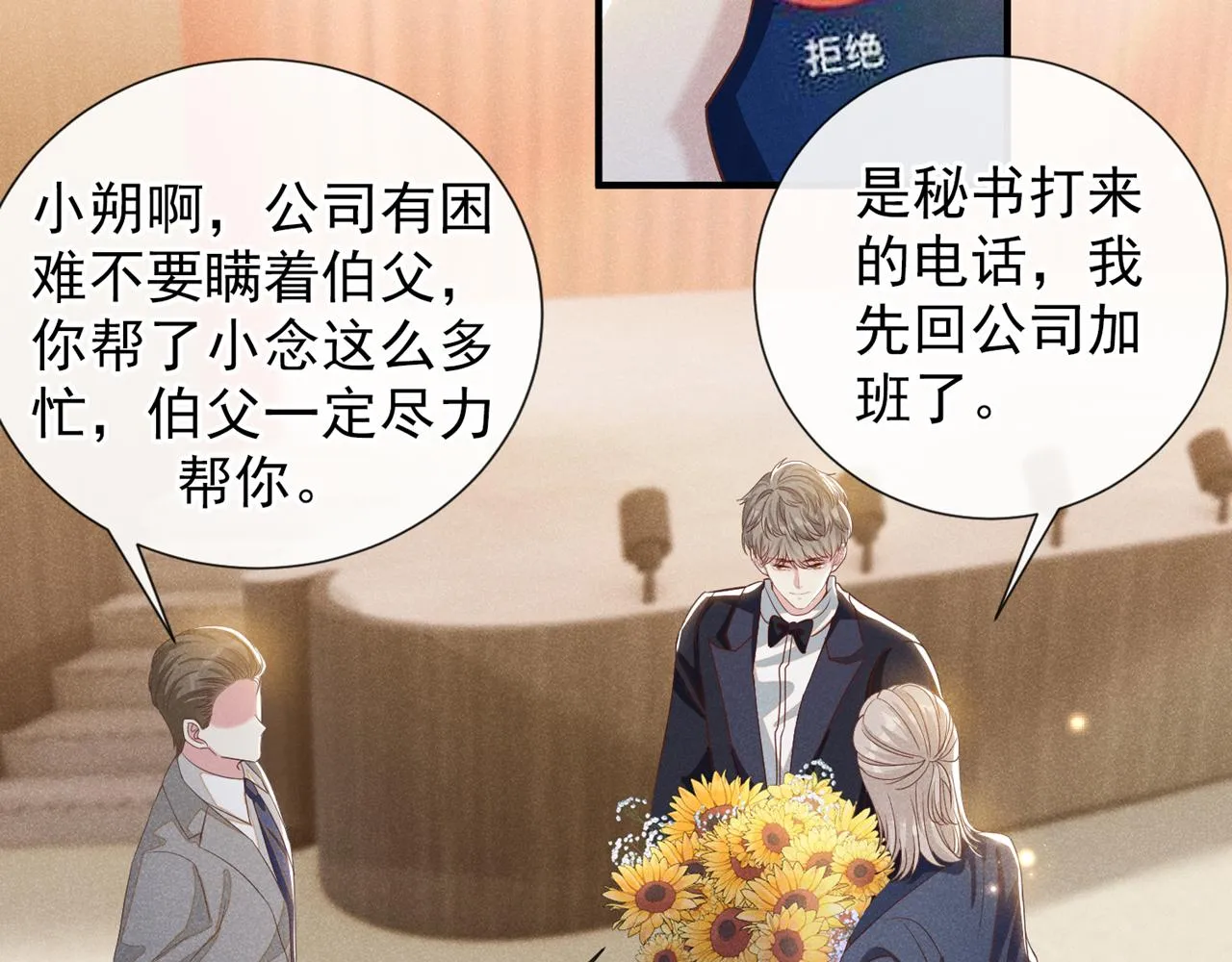 第152话 刹车失灵了？！ 第6页