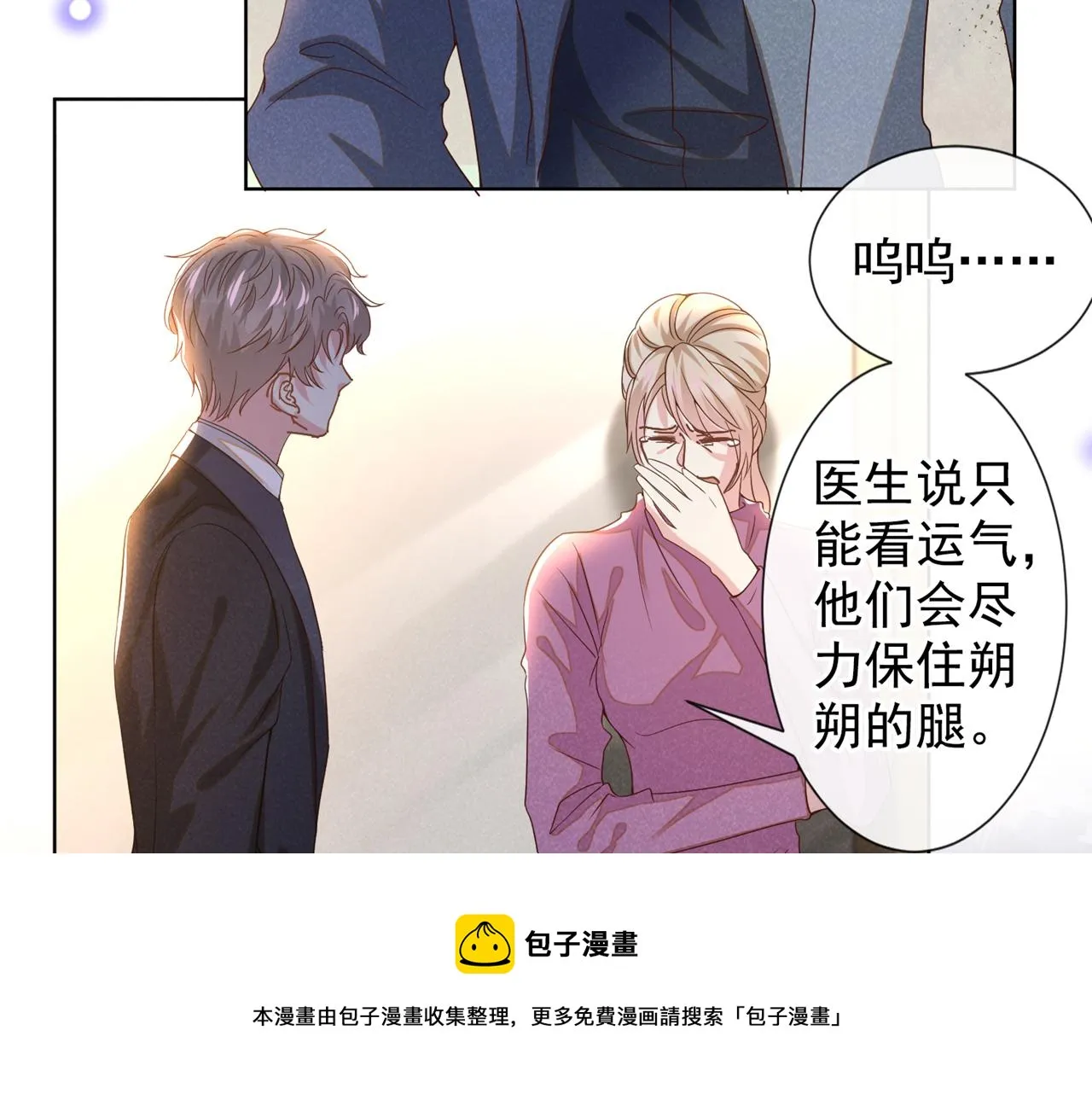第152话 刹车失灵了？！ 第61页