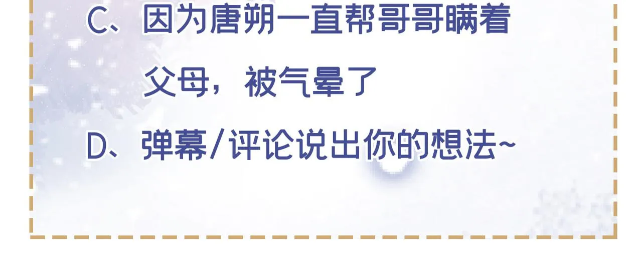第152话 刹车失灵了？！ 第83页