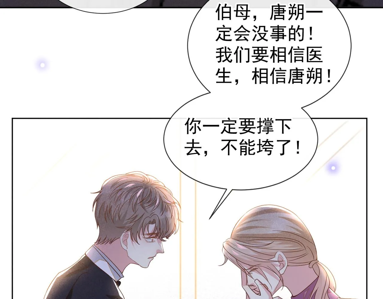 第152话 刹车失灵了？！ 第69页