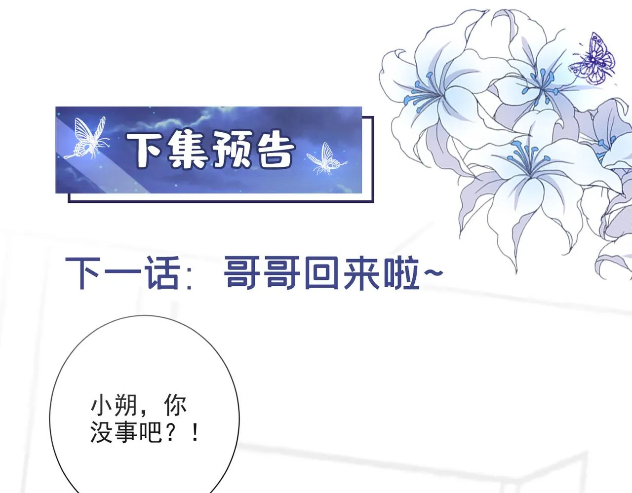 第152话 刹车失灵了？！ 第77页