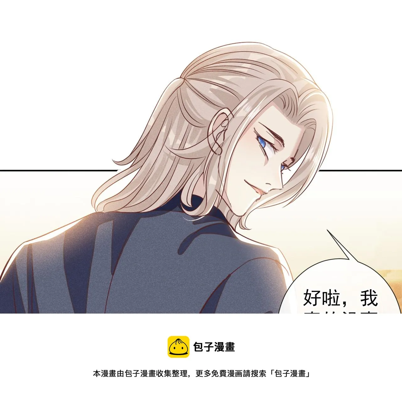 第152话 刹车失灵了？！ 第11页