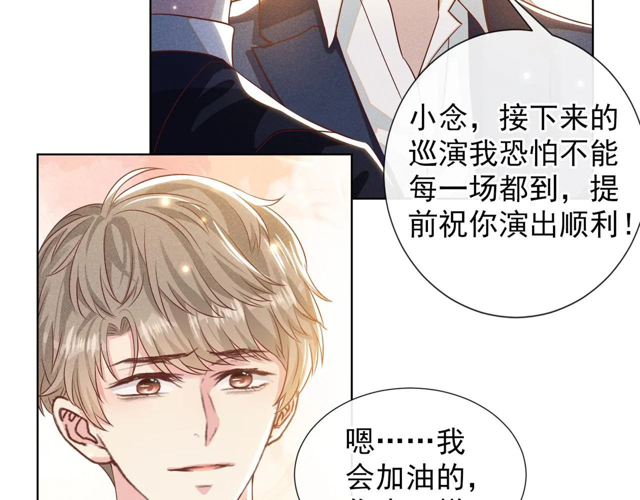 第152话 刹车失灵了？！ 第9页