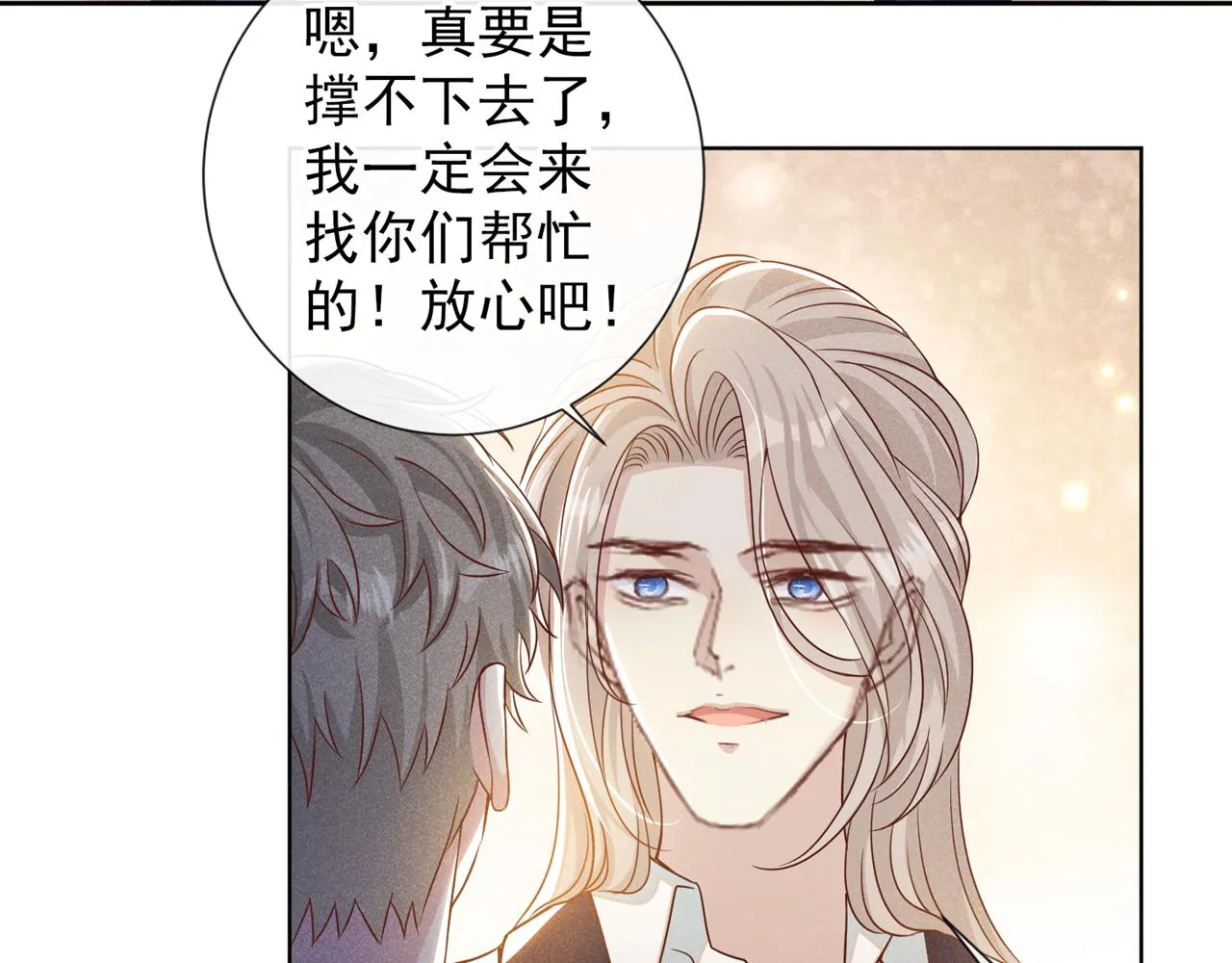 第152话 刹车失灵了？！ 第8页