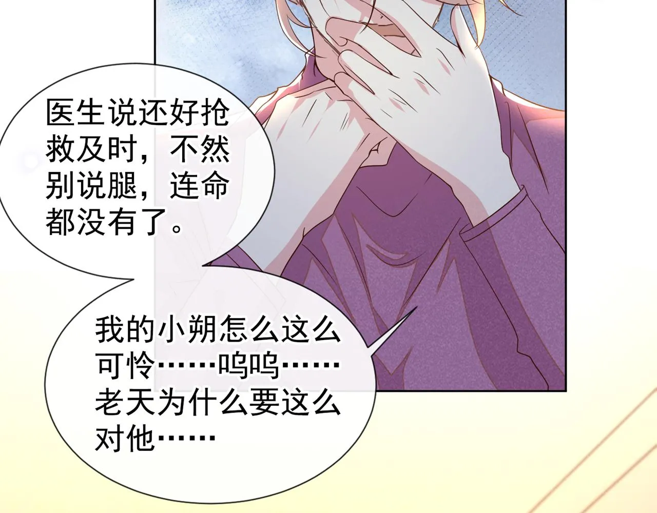 第152话 刹车失灵了？！ 第65页