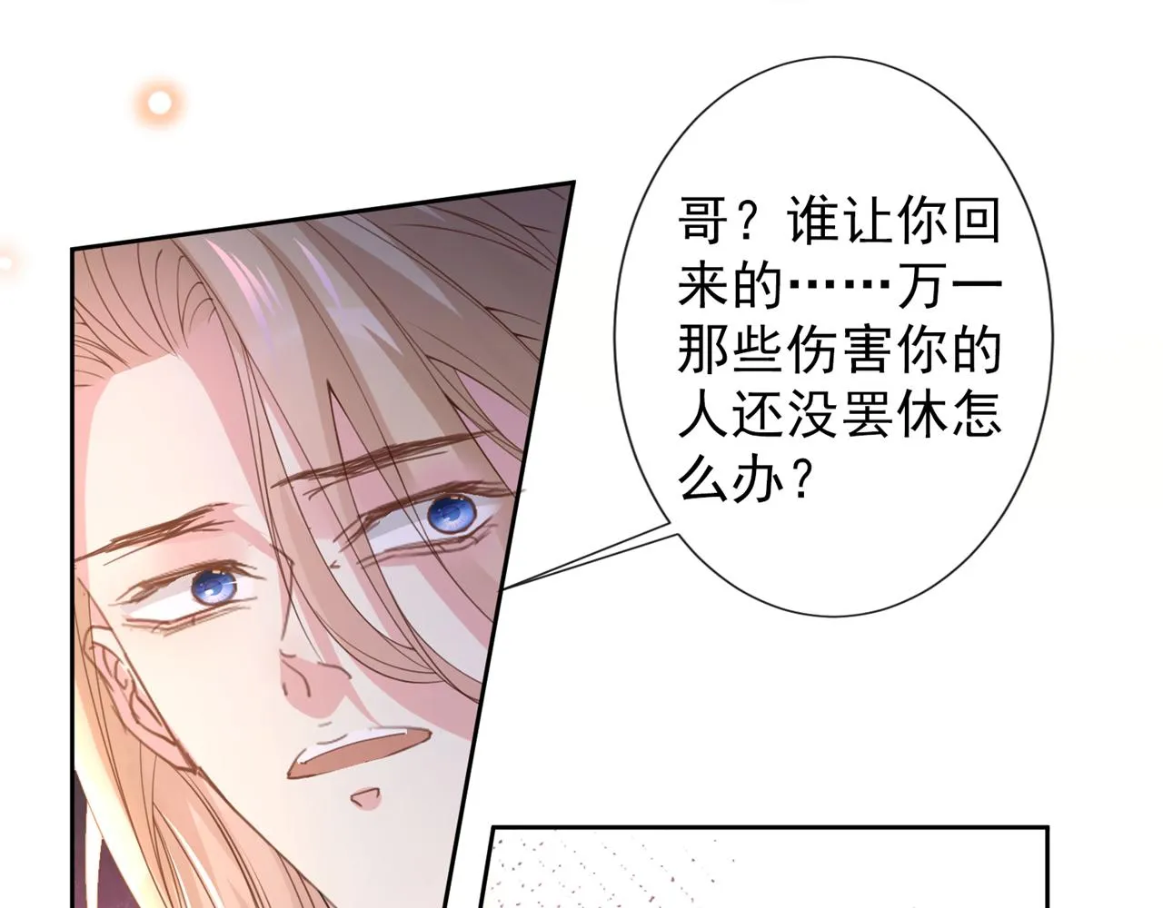 第153话 你们是要气死我吗？ 第52页