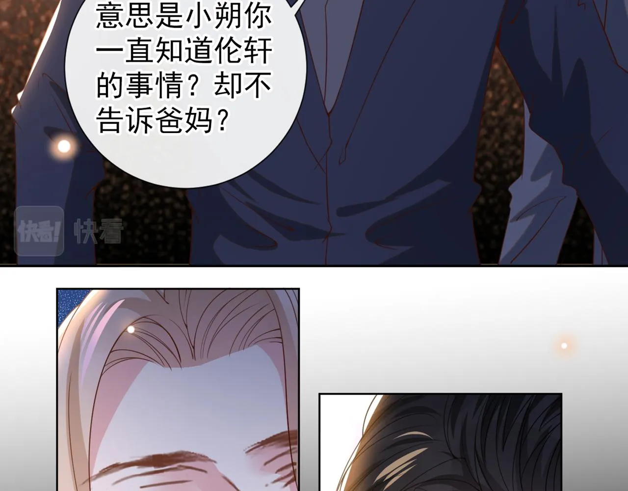 第153话 你们是要气死我吗？ 第56页