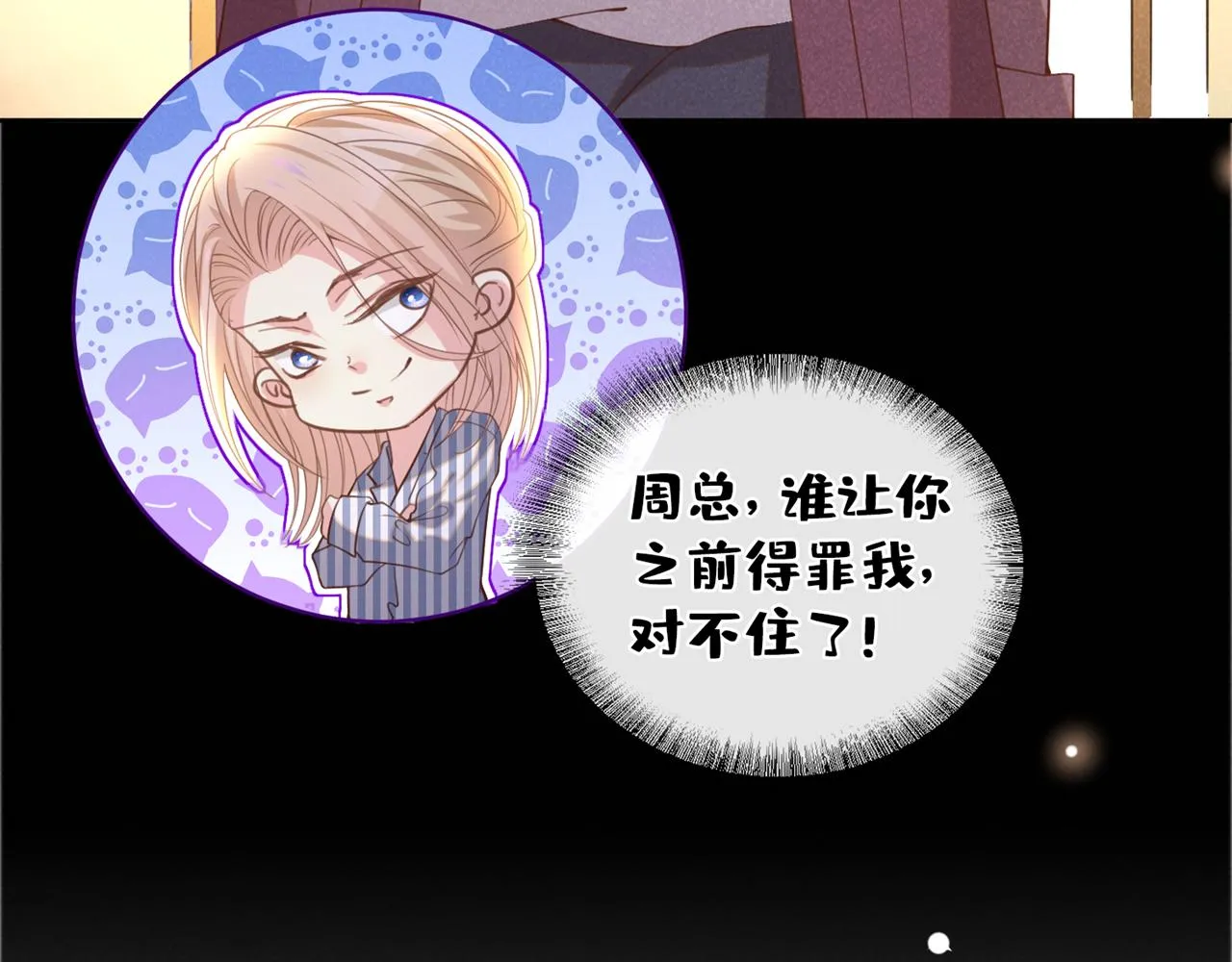 第153话 你们是要气死我吗？ 第68页