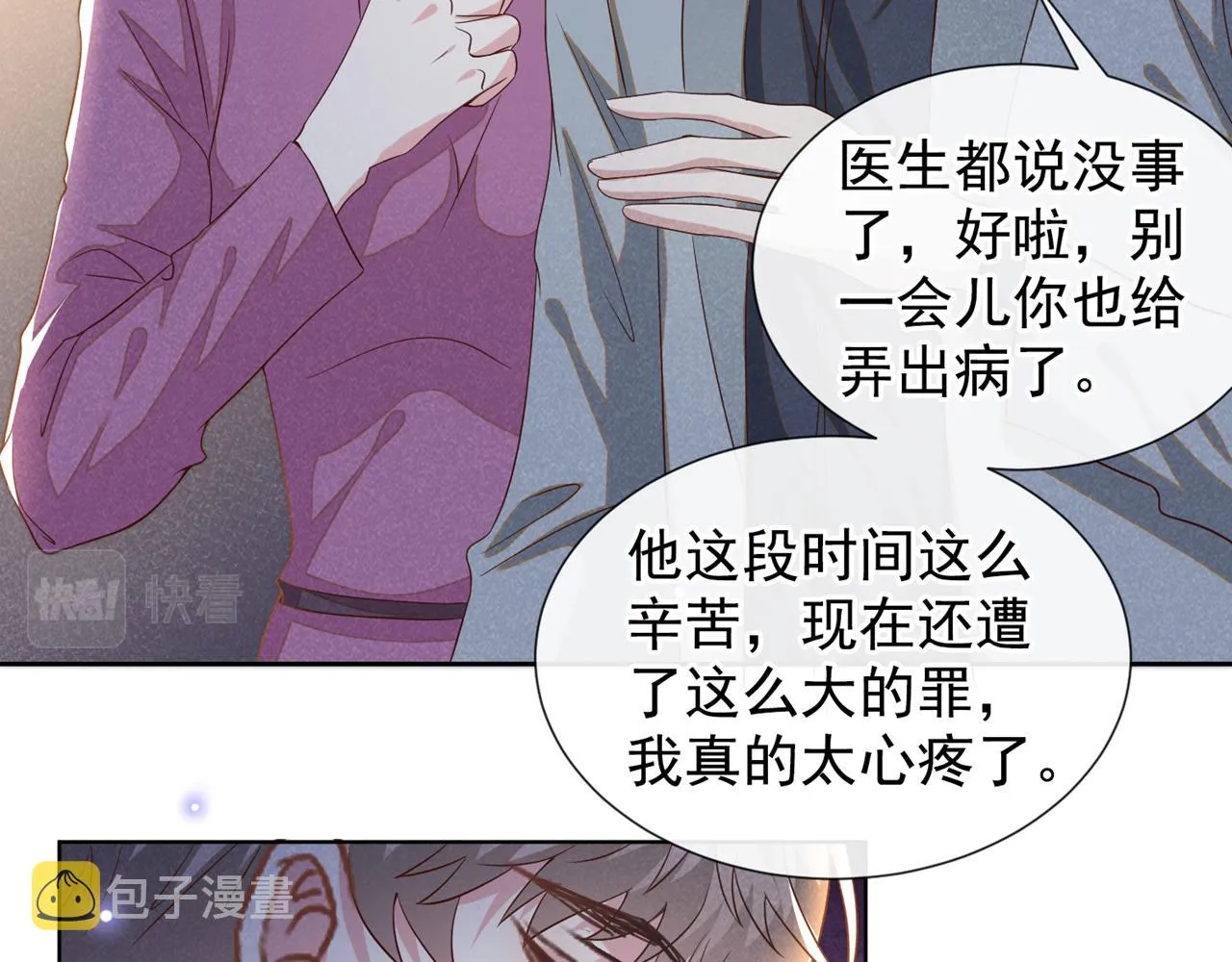 第153话 你们是要气死我吗？ 第9页
