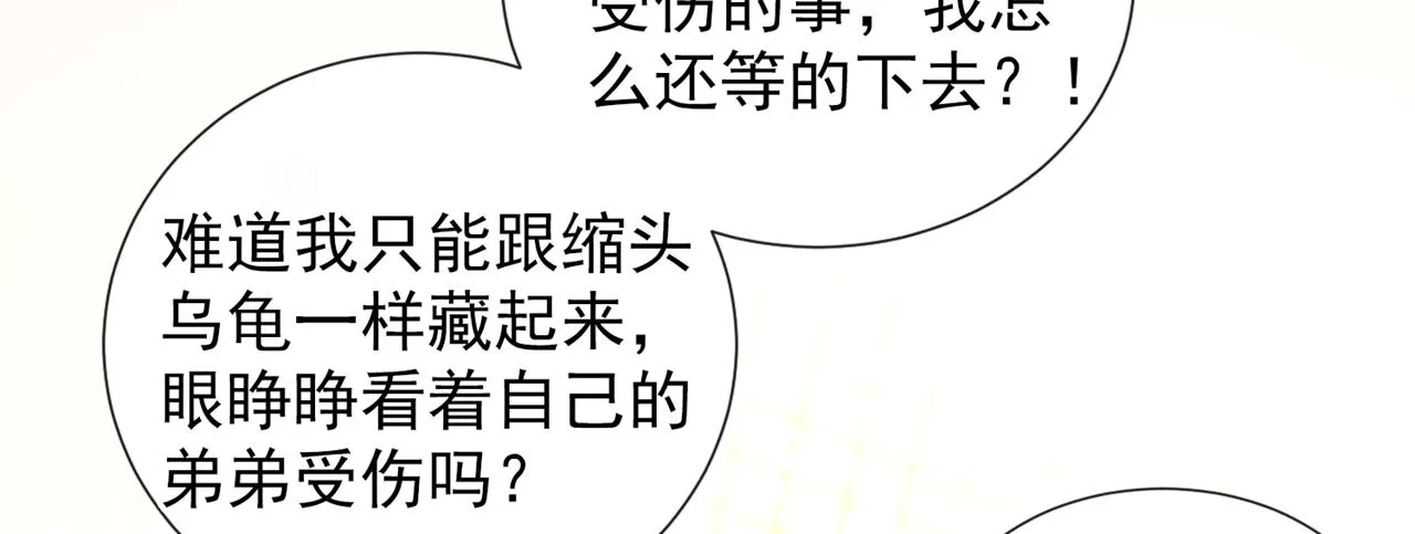 第153话 你们是要气死我吗？ 第54页