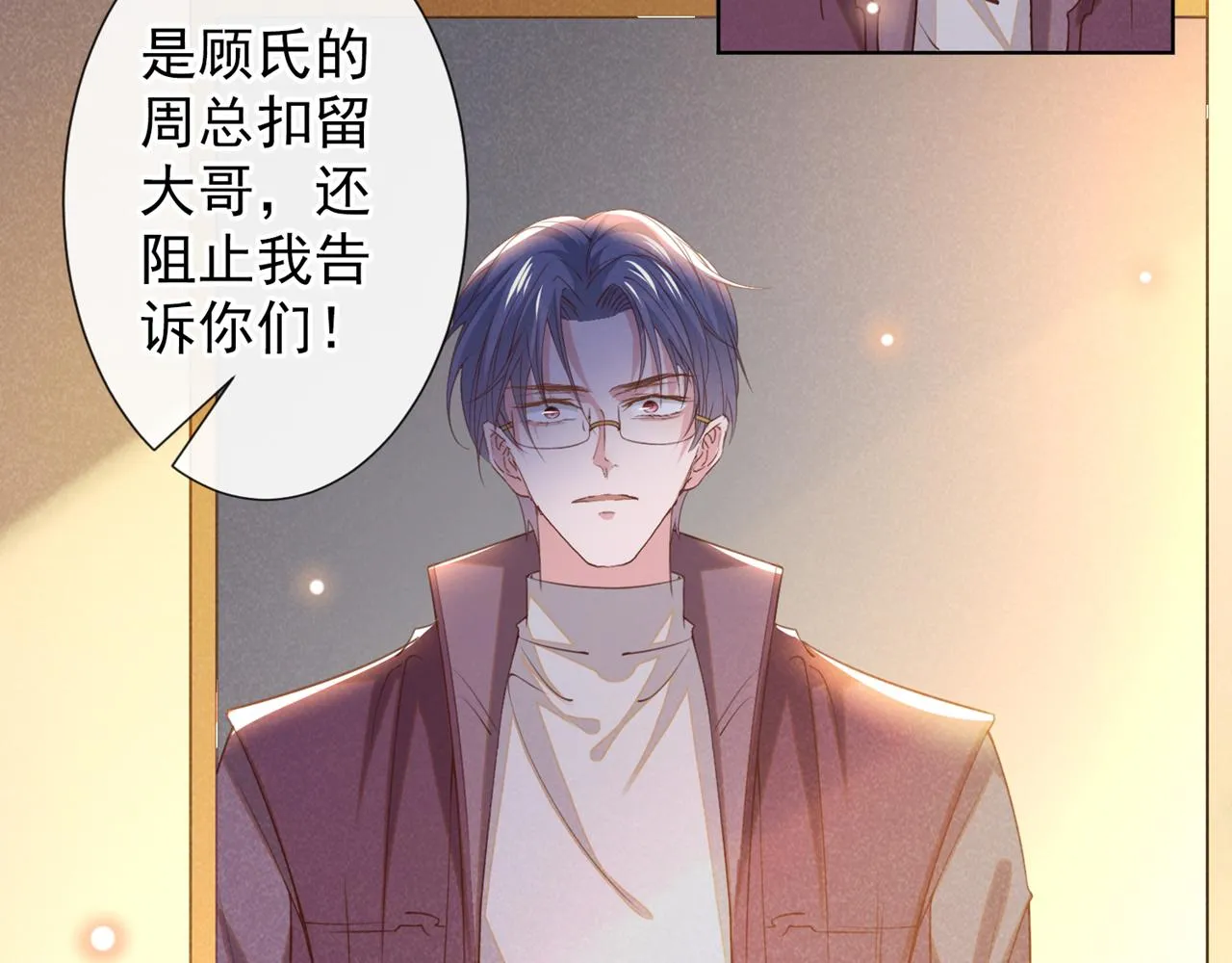 第153话 你们是要气死我吗？ 第66页