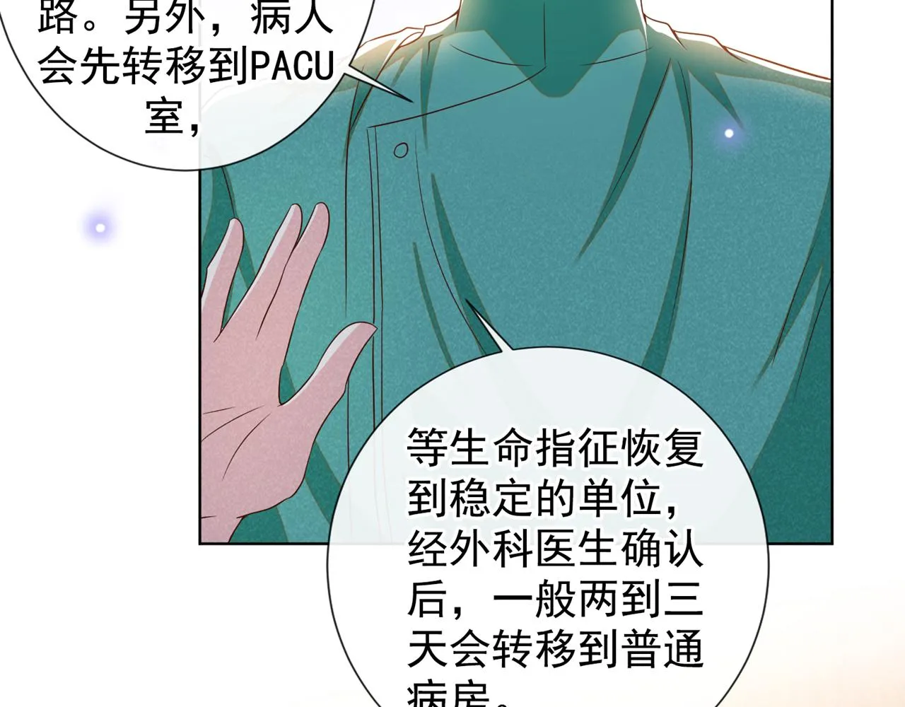 第153话 你们是要气死我吗？ 第6页