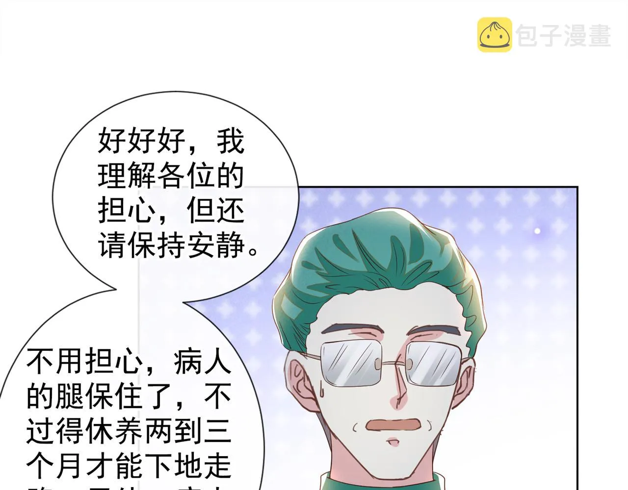 第153话 你们是要气死我吗？ 第5页