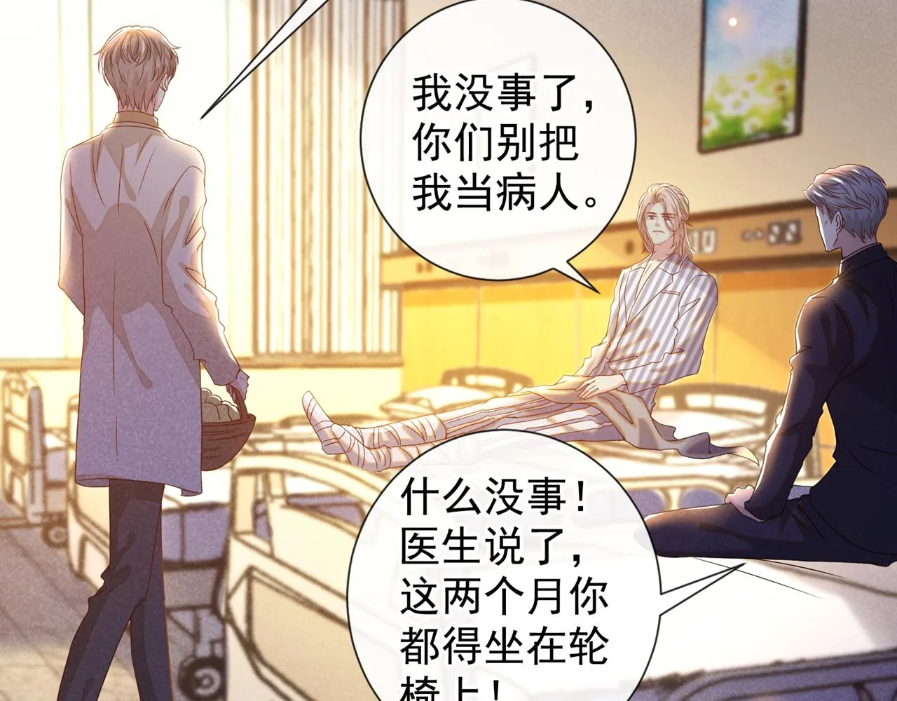 第153话 你们是要气死我吗？ 第16页