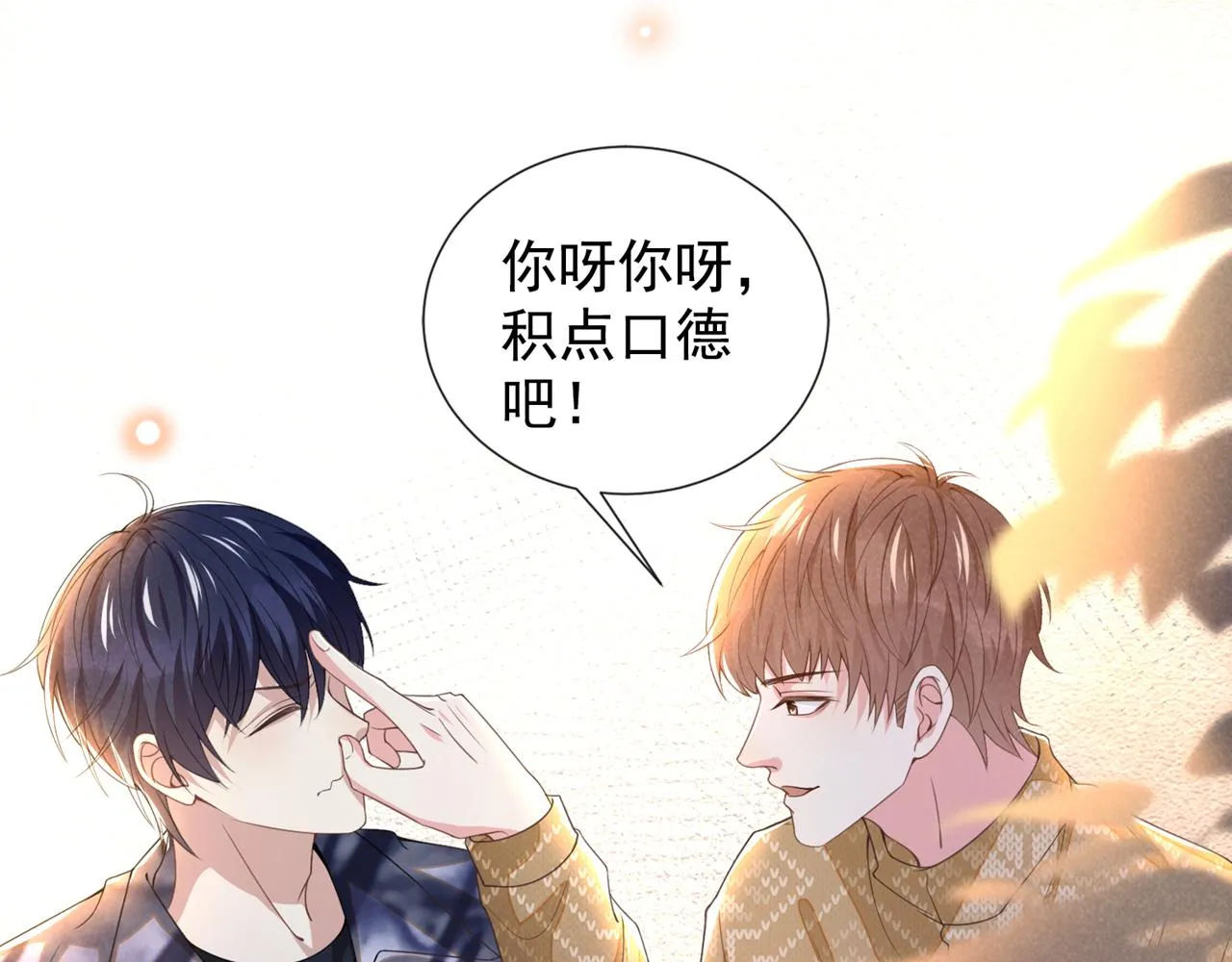 第150话 他真的很讨厌我 第18页