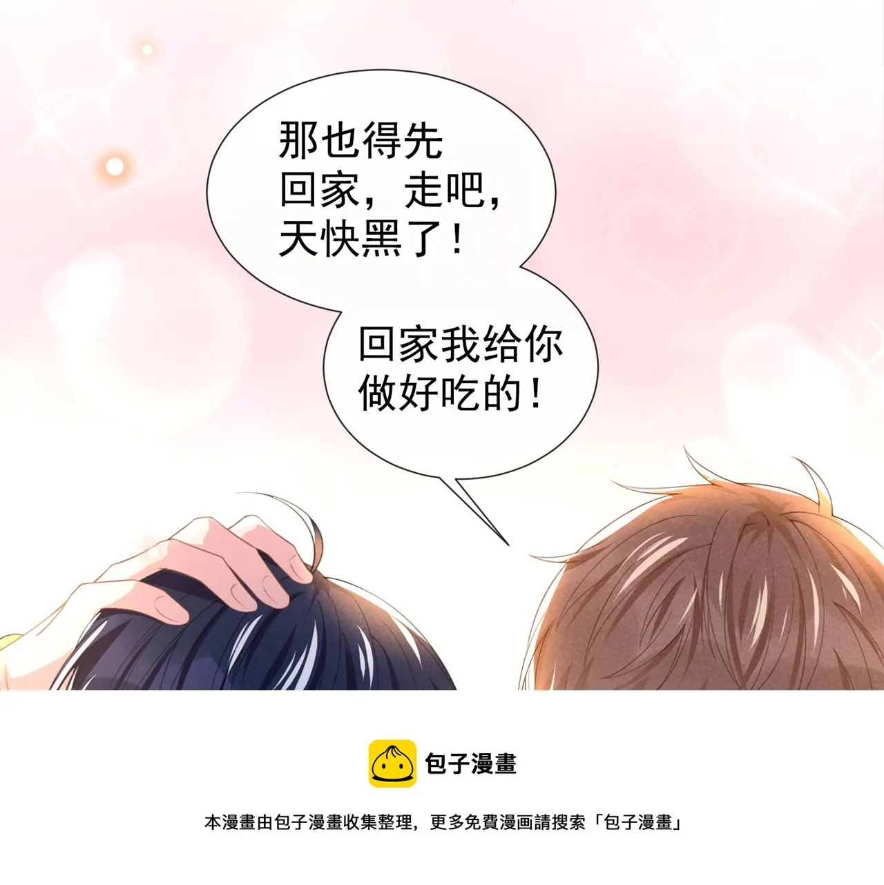 第150话 他真的很讨厌我 第21页