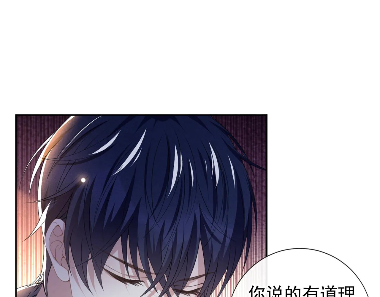 第150话 他真的很讨厌我 第5页
