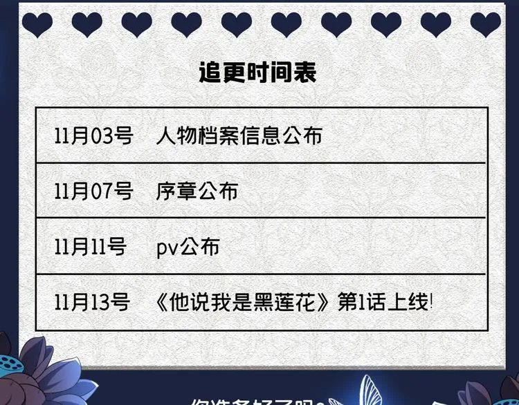 预热 他说我是黑莲花 第13页