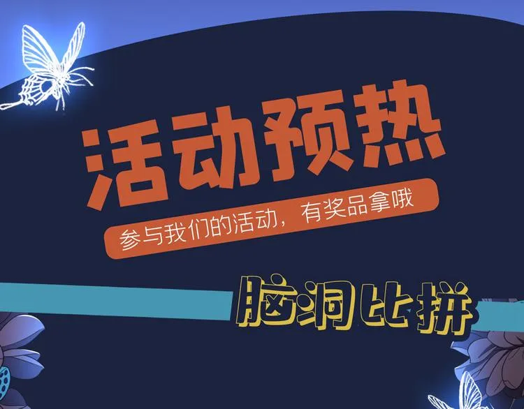 预热 他说我是黑莲花 第8页