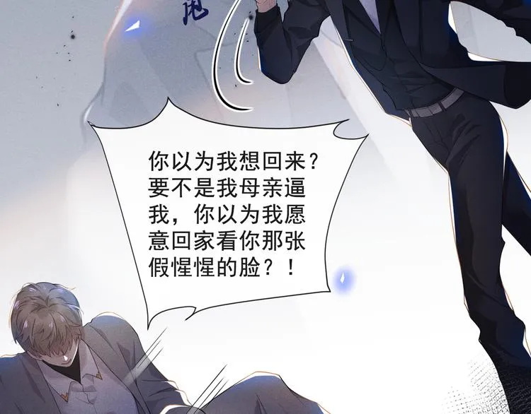 第1话 我只是想看看你… 第101页