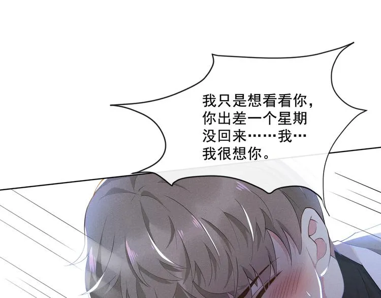 第1话 我只是想看看你… 第98页