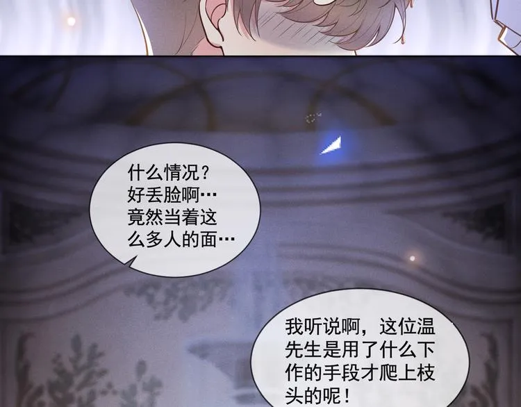 第2话 你还真是娇气 第51页
