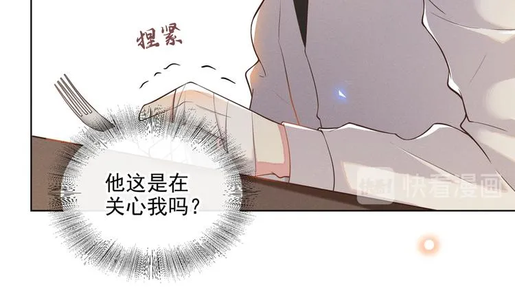 第2话 你还真是娇气 第74页