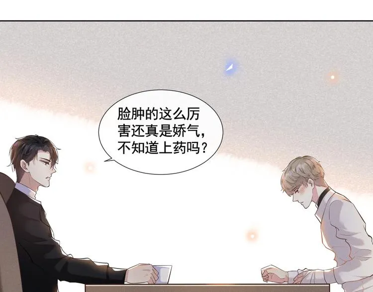 第2话 你还真是娇气 第68页