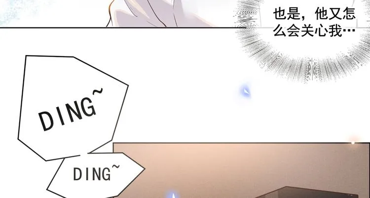 第2话 你还真是娇气 第78页
