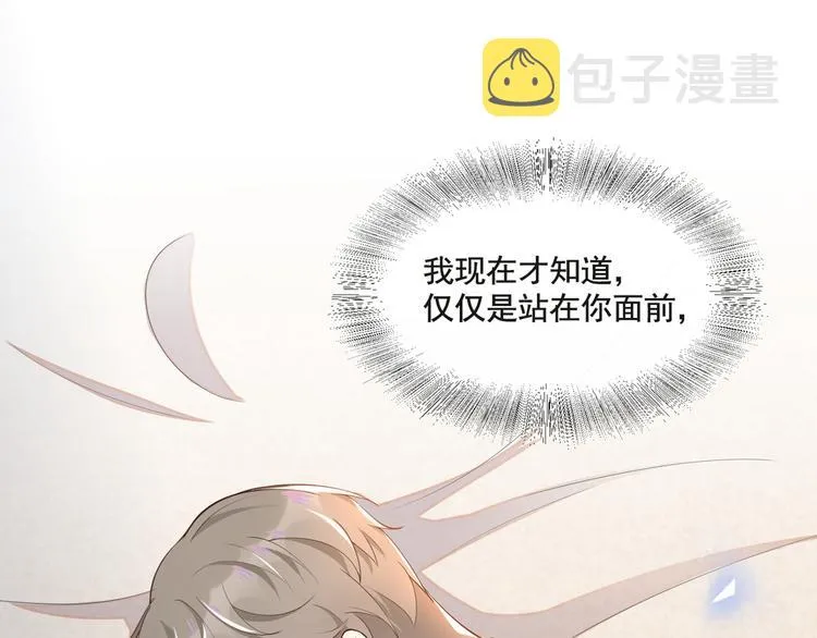 第2话 你还真是娇气 第25页