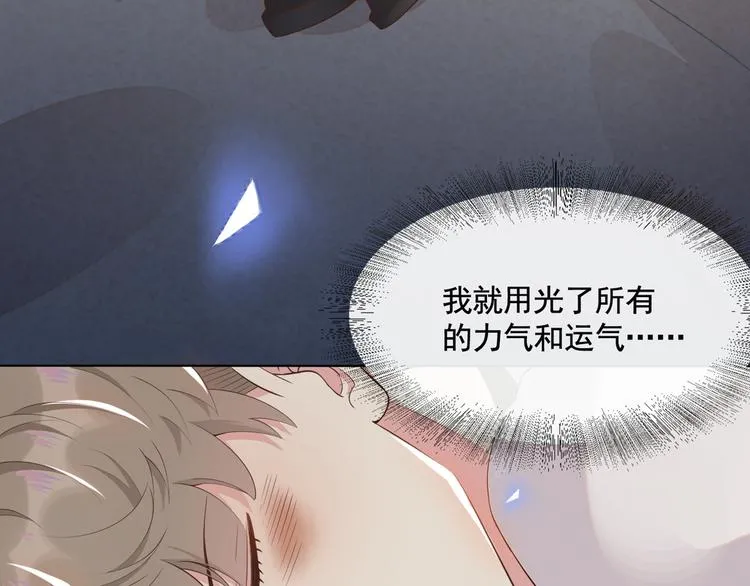 第2话 你还真是娇气 第29页