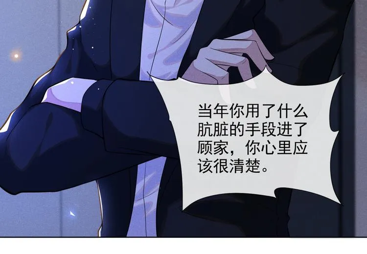 第4话 你不该触碰我的底线！ 第10页