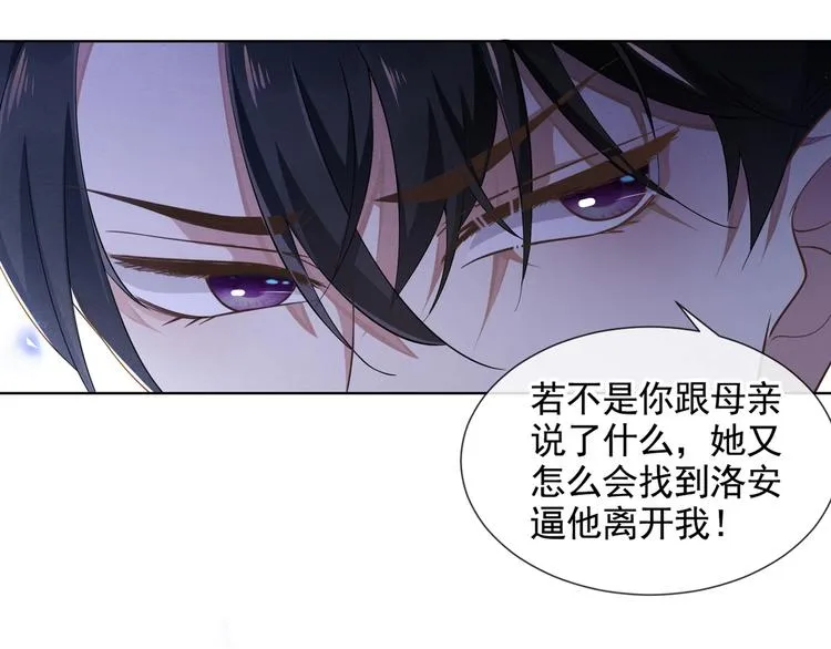 第4话 你不该触碰我的底线！ 第11页