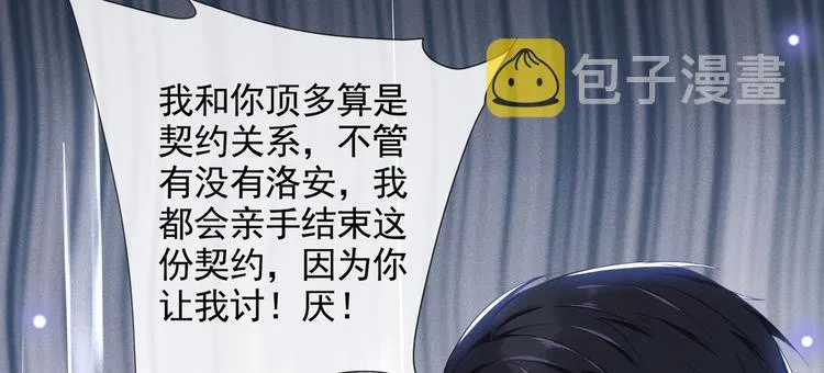 第4话 你不该触碰我的底线！ 第26页